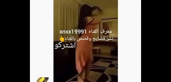  رقص فتاة عربيه نارر